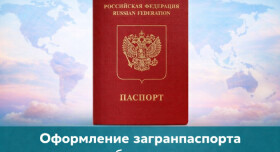 Оформление загранпаспорта при банкротстве — можно ли получить документ и выехать за границу