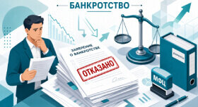 Почему могут отказать в банкротстве — полный разбор причин и что делать при отрицательном решении